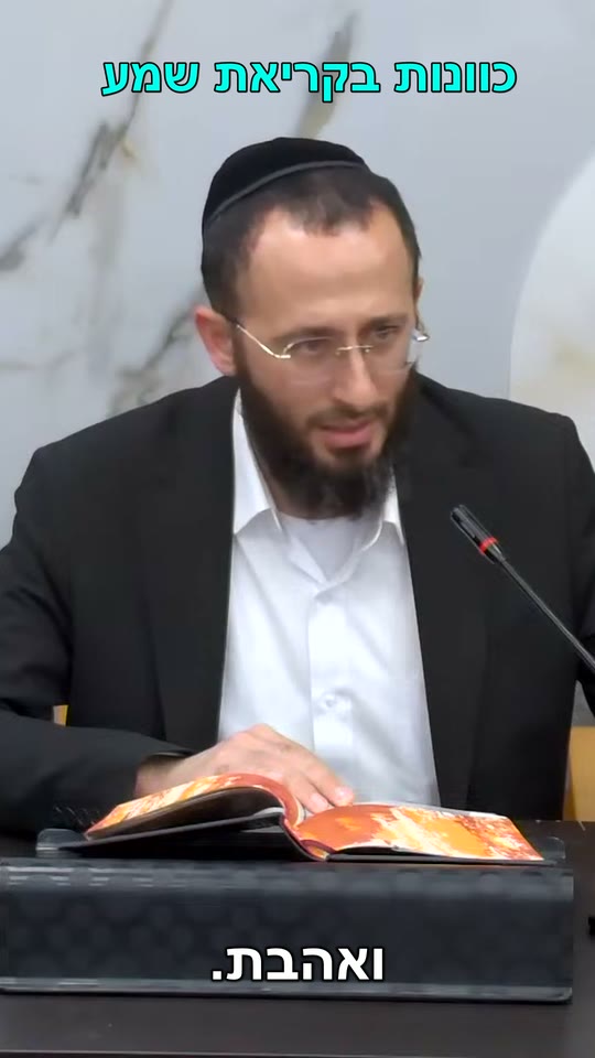 דקדוק בקריאת שמע