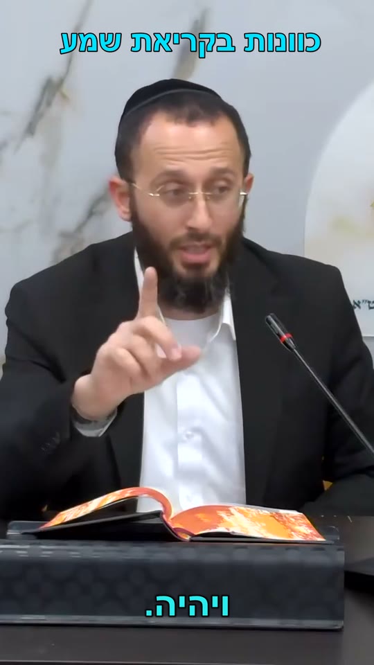כוונות בקריאת שמע — חלק ב