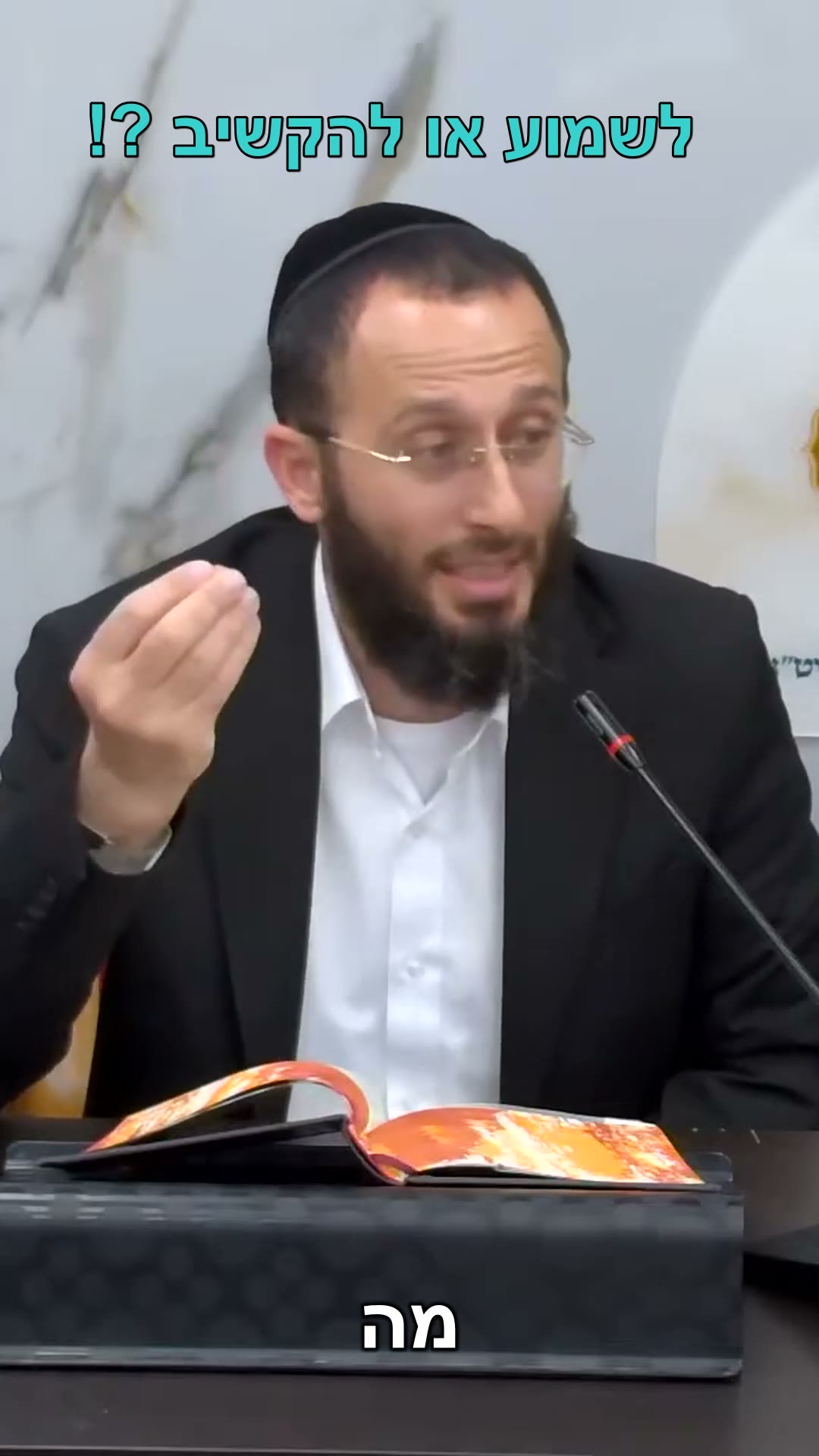 קריאת שמע - שורש הממלכה